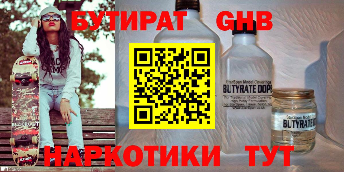 Елабуга  БУТИРАТ BDO 33%  Вход с VPN 