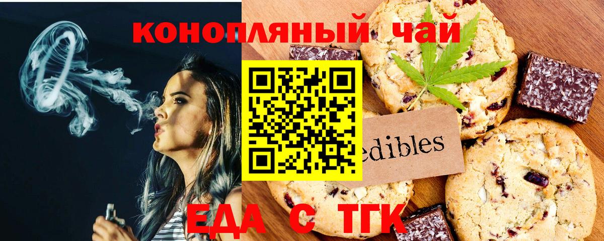 Еда ТГК конопля  Вход с VPN  Елабуга 