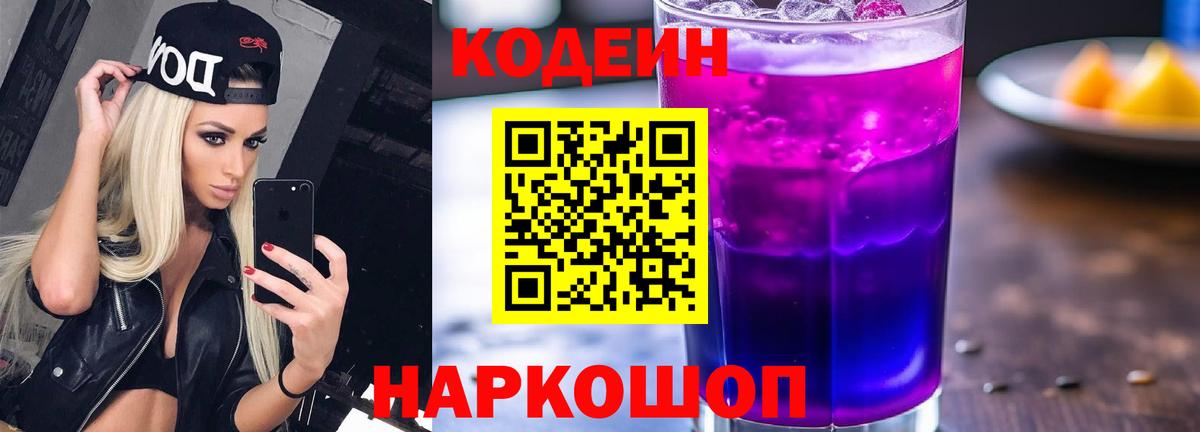 Кодеиновый сироп Lean Purple Drank Елабуга