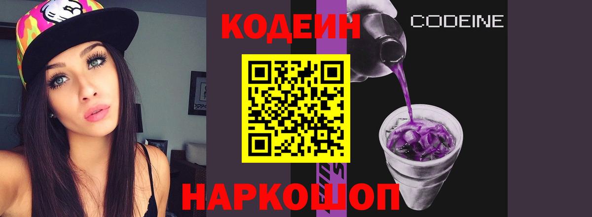 Codein напиток Lean (лин)  Codein напиток Lean (лин)  Елабуга  Вход с VPN 