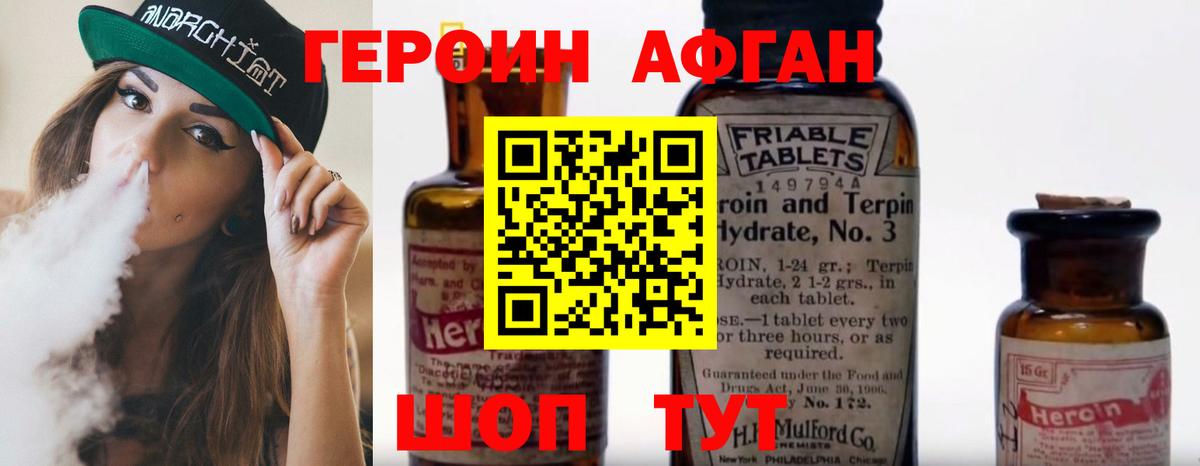 ГЕРОИН хмурый  Вход с VPN  Героин  Елабуга 