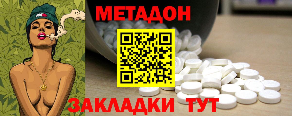 МЕТАДОН methadone Елабуга